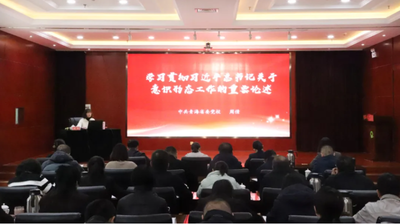 集團黨委舉辦意識形態(tài)工作專題培訓(xùn)